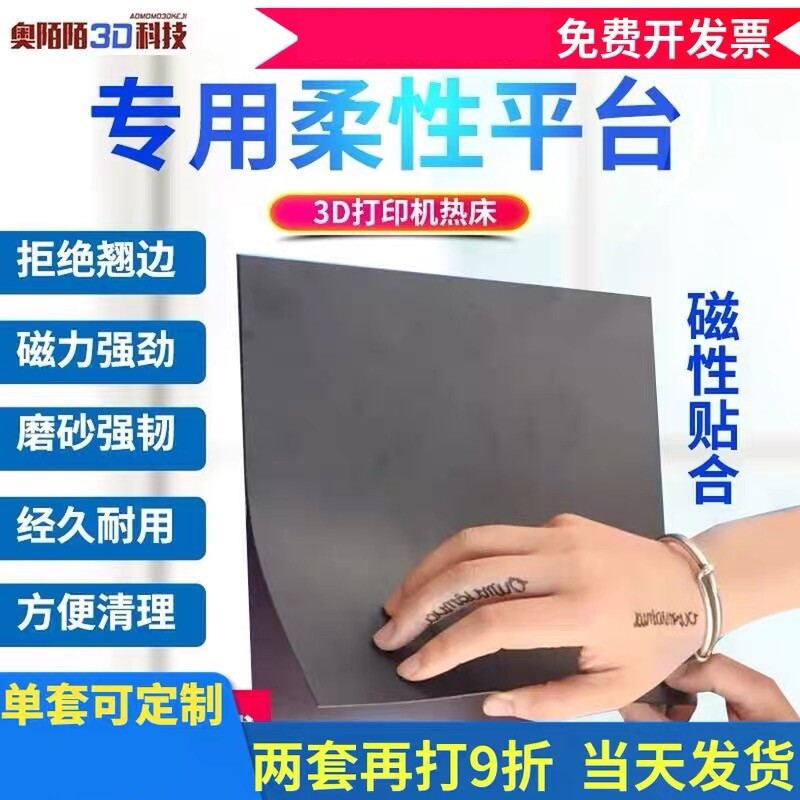 3D打印机配件热床平台贴膜 复合磁力柔性平台垫 晶格玻璃底板耗材