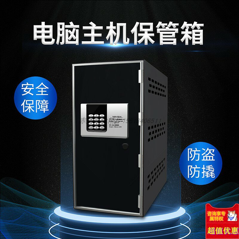 电脑主机安保密机箱台式机盗机箱主机保险柜电子密码锁安箱