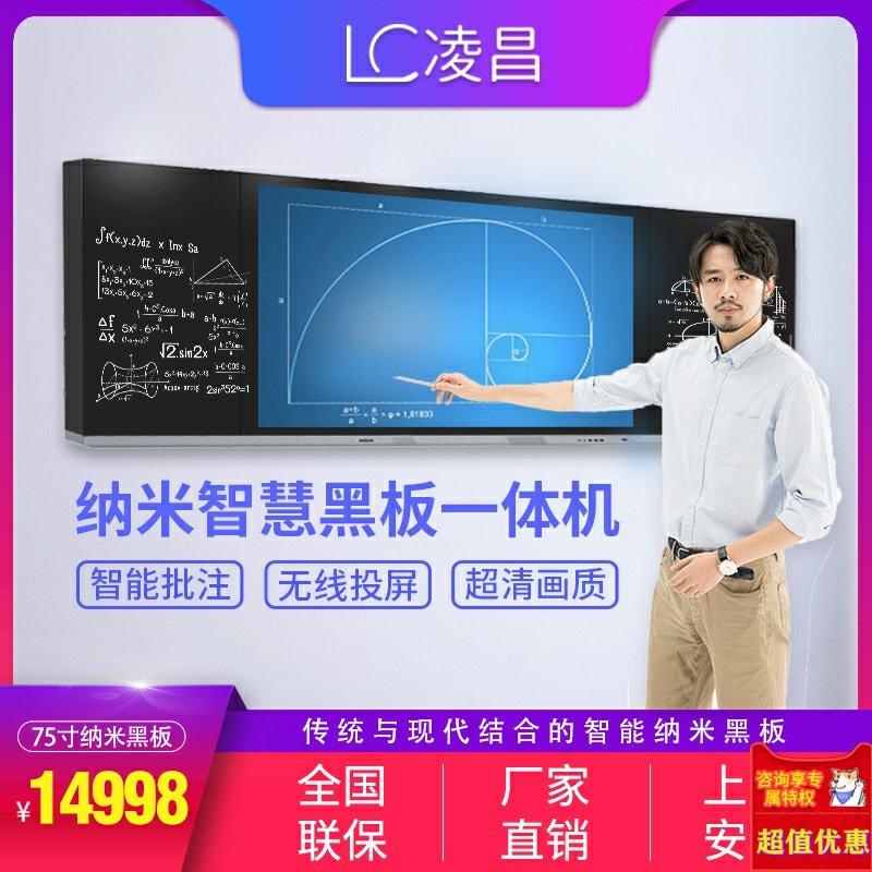 75/86寸多媒体互动电子教学培训触摸屏纳米智慧黑板一体机教室用