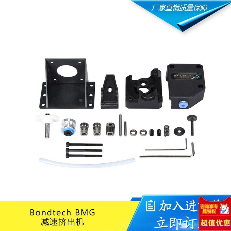 厂家直销 3d打印软性耗材克隆双齿轮减速挤出机 Bondtech BMG