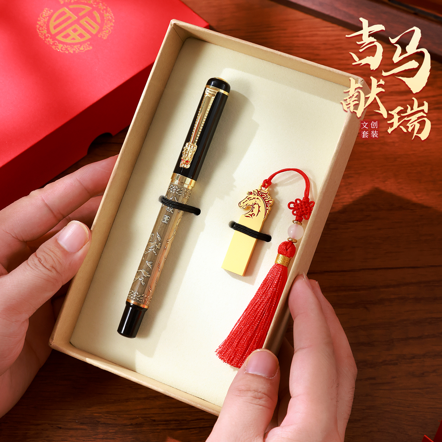 马年U盘定制伴手礼文创实用礼盒