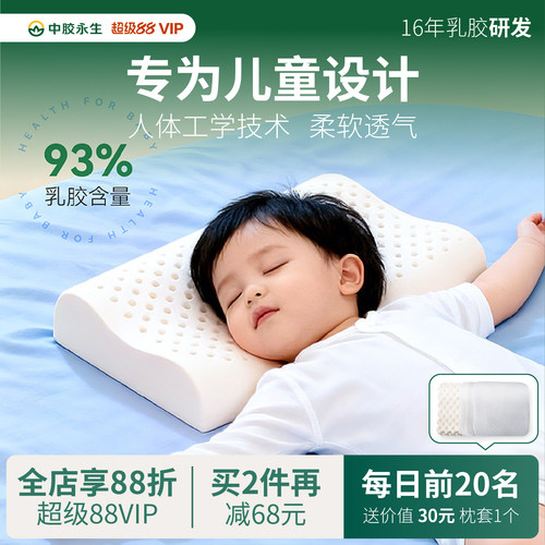 中胶永生儿童乳胶护颈枕头