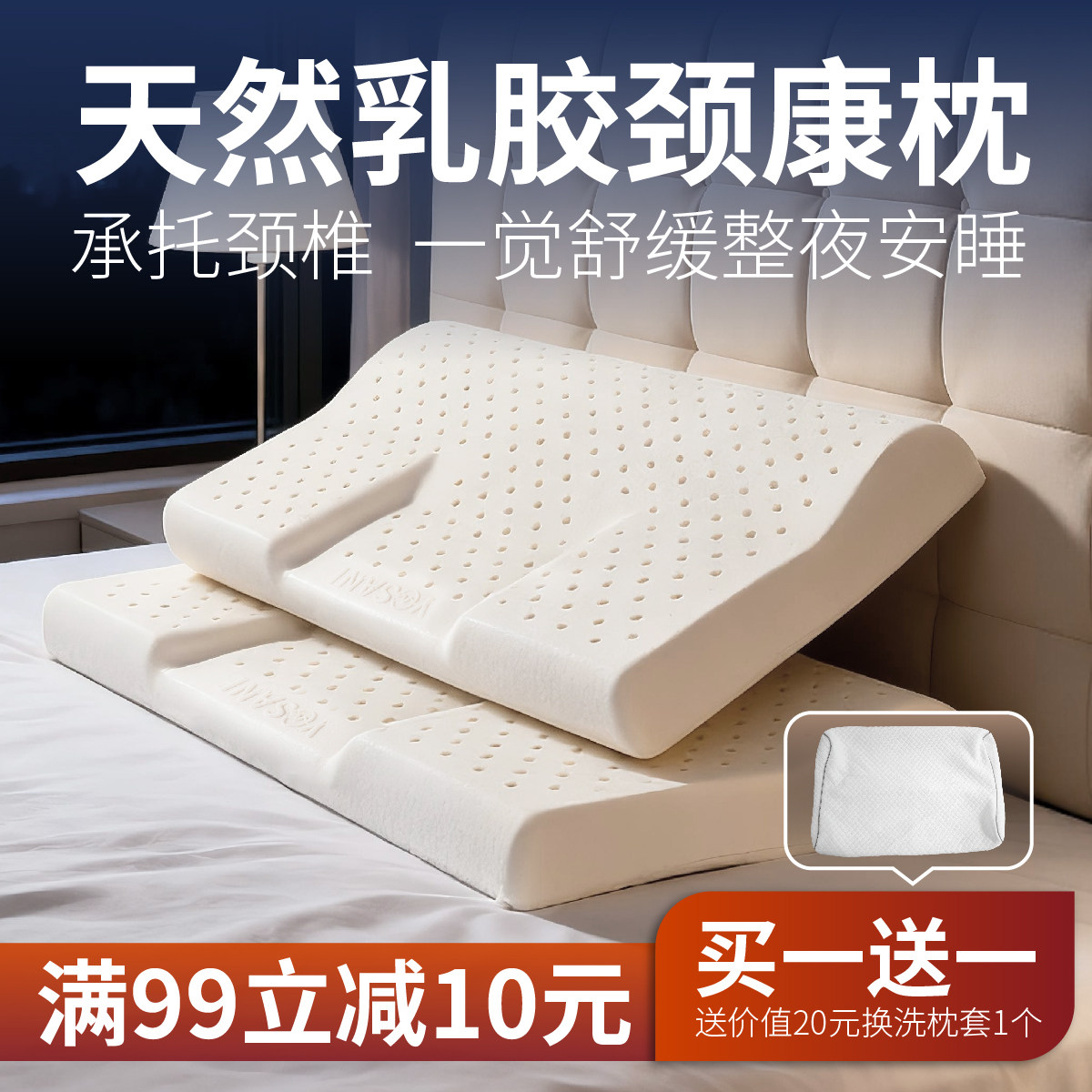 中胶永生天然乳胶颈椎枕头保健防螨护颈椎助睡眠按摩成人颈椎专用