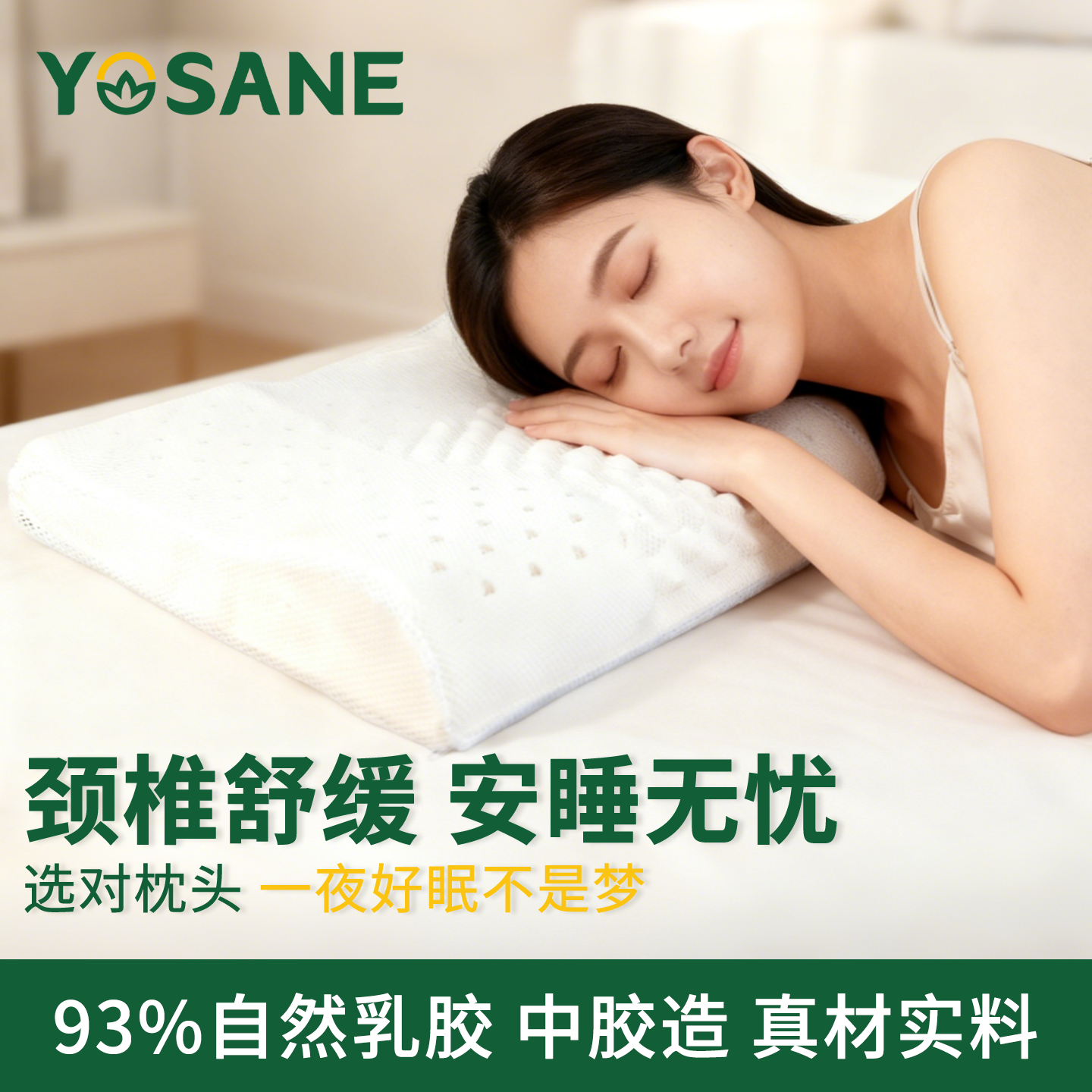 中胶永生中胶永生天然纯乳胶枕头