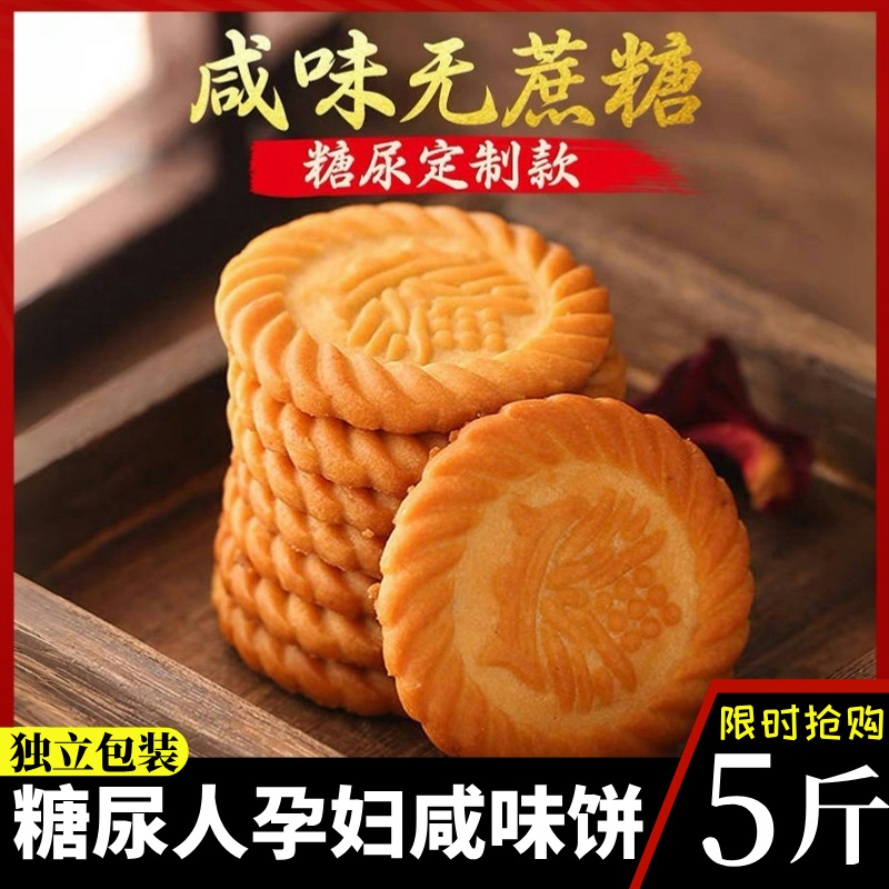 上海无蔗糖咸味香葱早餐饼干