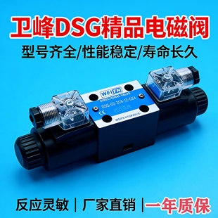 卫峰WEIFN DSG电磁阀 液压换向阀 DSG-02-3C2/3C4/3C6-DL-D24包邮