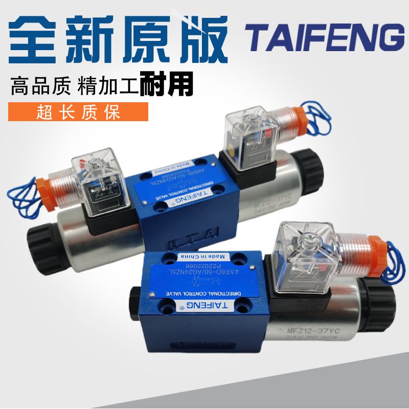 泰丰液压电磁阀液压换向阀4WE6E/4WE6J/4WE6D/4WE6G/4WE6H/数字阀