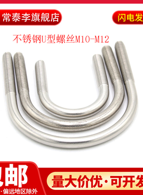 201不锈钢U型螺栓骑马螺栓 U型螺丝JB/ZQ4321 管夹管卡M10M12