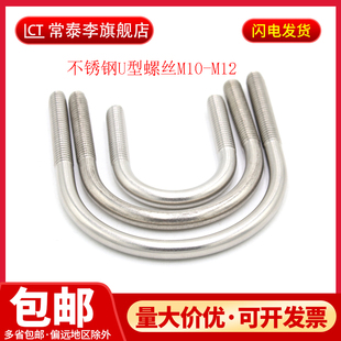 201不锈钢U型螺栓骑马螺栓 U型螺丝JB/ZQ4321 管夹管卡M10M12