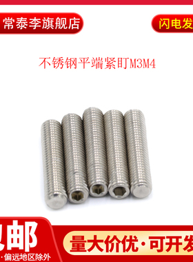 201不锈钢平端紧定内六角螺钉机米 顶丝无头螺丝 DIN913GB77M3M4
