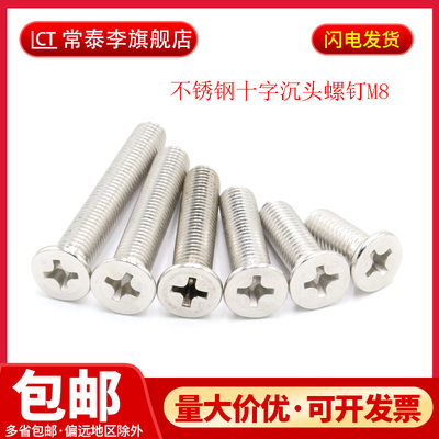 201不锈钢沉头机螺钉常泰李