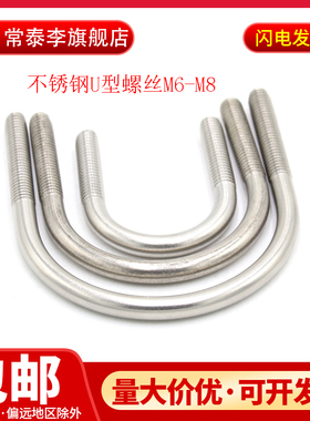 201不锈钢U型螺栓骑马螺栓 U型螺丝JB/ZQ4321 U型卡管夹管卡M6M8
