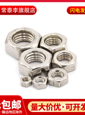 201不锈钢六角螺母 M5M6M8M10M12M14M16M20 GB52GB6170螺帽螺丝母