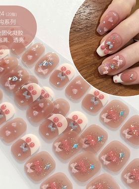 免烤灯】Q24爱心蝴蝶结法式全固化凝胶美甲贴纸网红同款5d浮雕贴