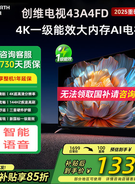 创维 43A4FD 43英寸电视远场语音2+32GB智能液晶4K超高清电视机