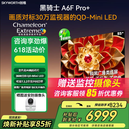 补贴超20%85A6FUltra新款上市