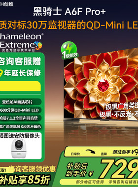 创维85A6F Pro+ 85英寸Ultra智能平板电视机2016分区QD-Mini LED