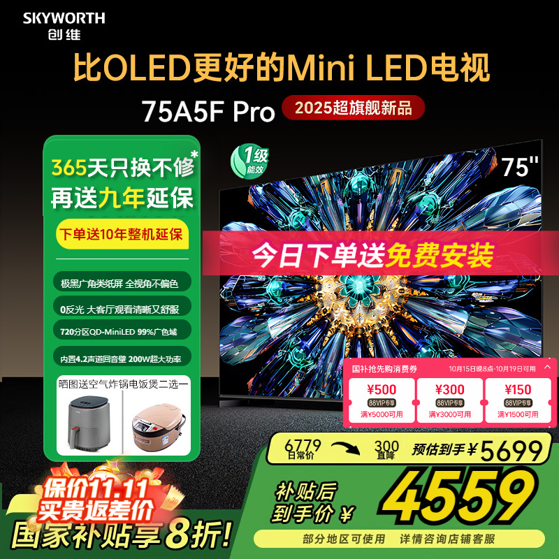 创维75A5FPro广角类纸口碑款