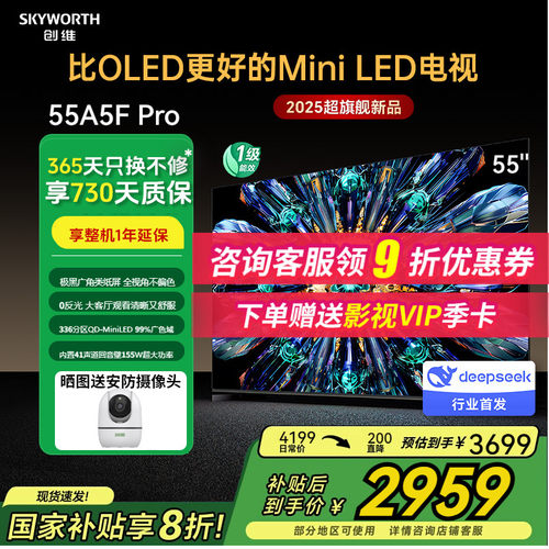 创维55A5FPro55英寸MiniLED