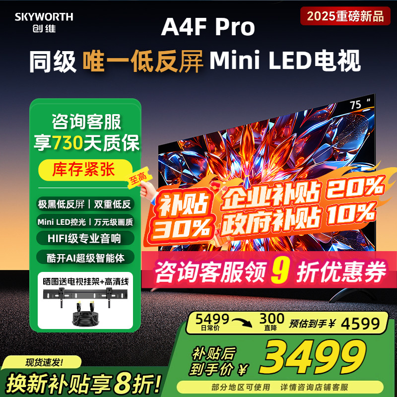 75英寸同级只此一款低反MiniLED