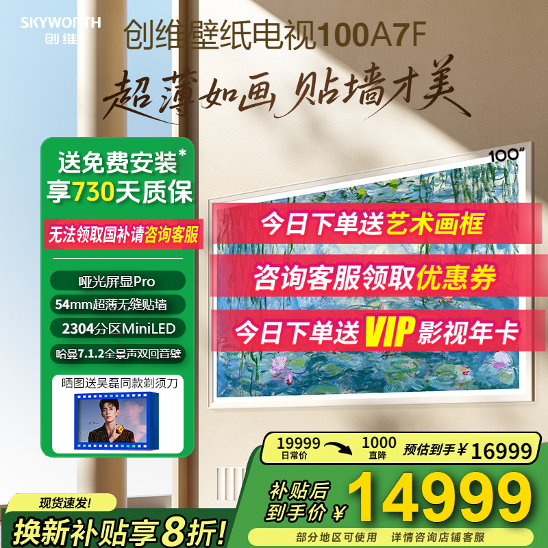 创维100A7F100英寸壁纸壁画电视