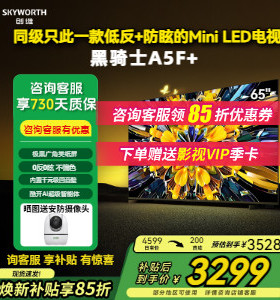 补贴15%创维65A5F+ 65英寸Mini LED液晶电视极黑类纸屏低反光防眩