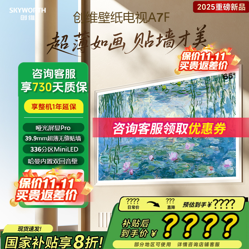 创维65A7F65英寸电视A7E升级款