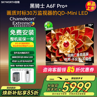 补贴超15%创维75A6F Ultra 75英寸 Mini LED内置回音壁电视机Pro+