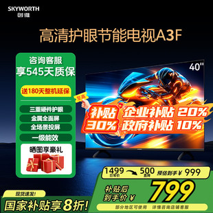 现货创维40A3F 40英寸液晶电视机高清平板酒店宾馆足浴房批量工程