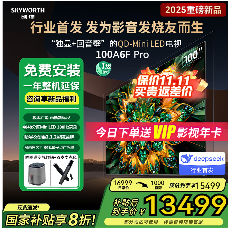 创维100吋MiniLED4048分区电视