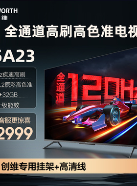 创维电视75A23 75英寸120Hz 高刷4K高清语音护眼全面屏家用液晶