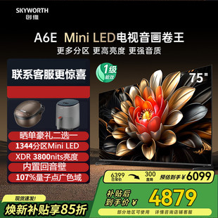 补贴15%创维75A6E 75寸 Mini LED千级分区高亮度回音壁电视