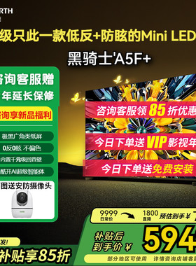 节能补贴15%创维黑骑士85A5F+ Mini LED低反防眩电视机液晶智能4k