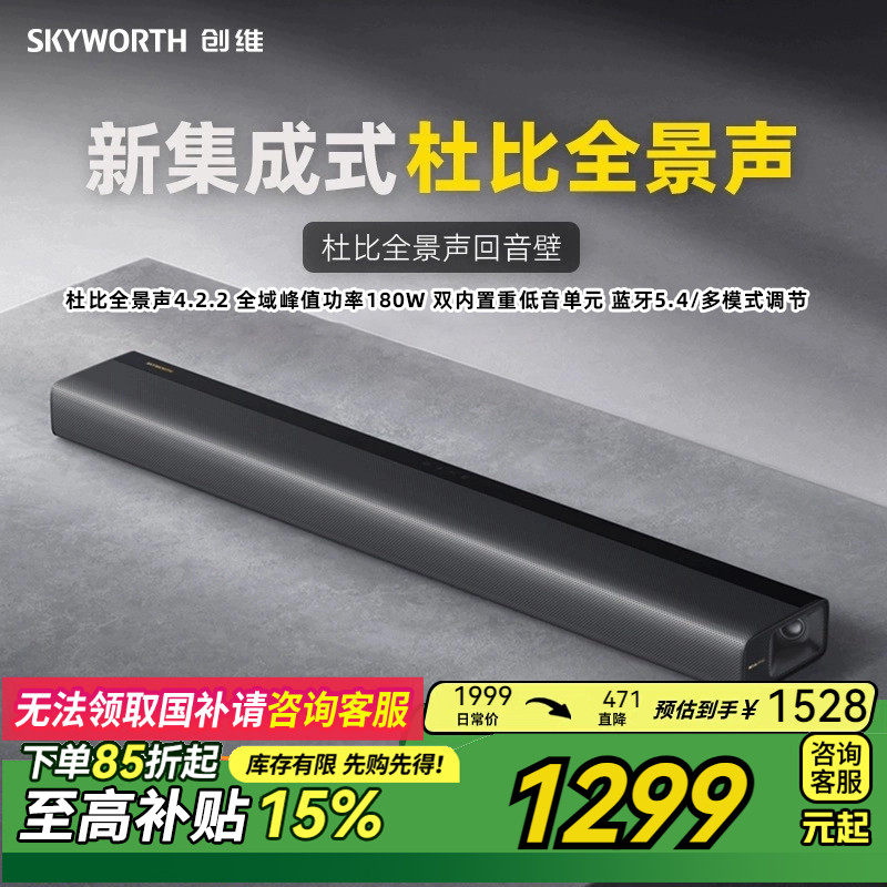 【万元品质】杜比全景声回音壁创维酷开电视音响家庭影院立体环绕