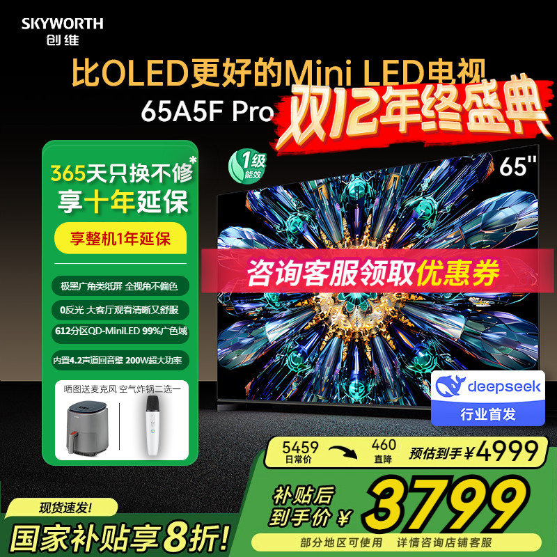 优惠20%创维65A5FProMiniLED