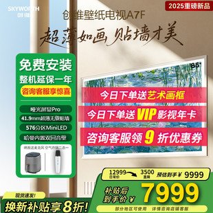 创维壁纸电视85A7F led创维85英寸智能液晶电视 超薄壁画艺术mini