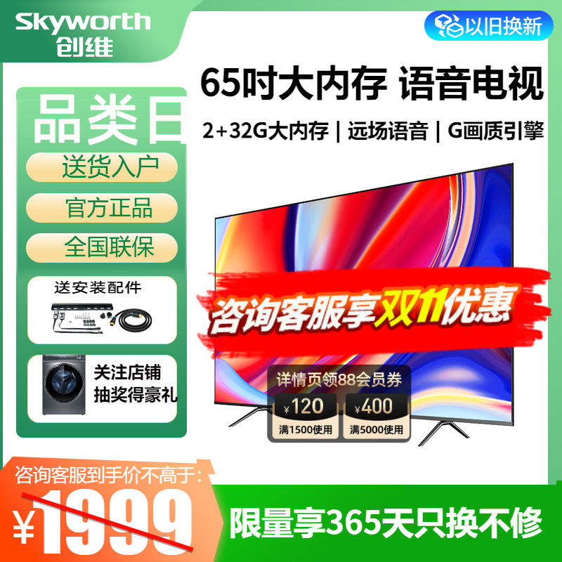 创维电视65英寸65A3D 4K高清语音智能网络液晶电视机家用官网旗舰属于什么档次？