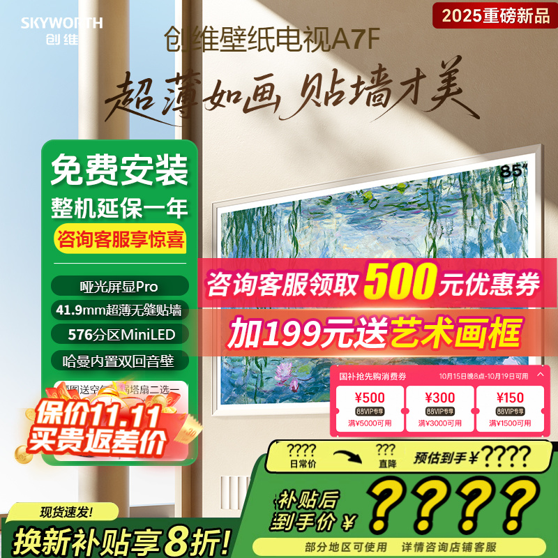 创维85A7F85英寸MiniLED电视