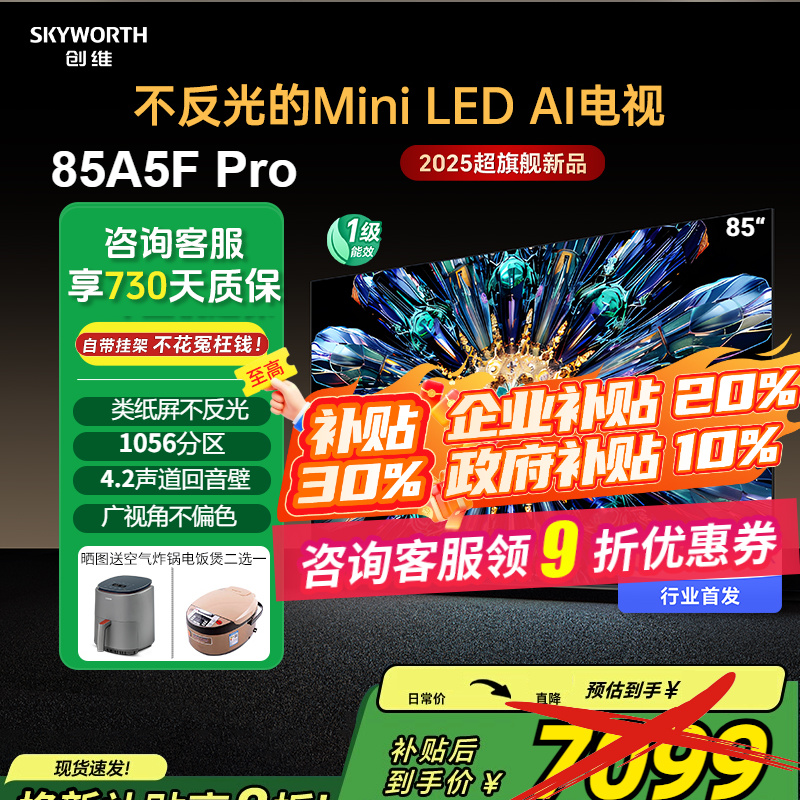 极黑类纸85英寸好口碑爆款电视