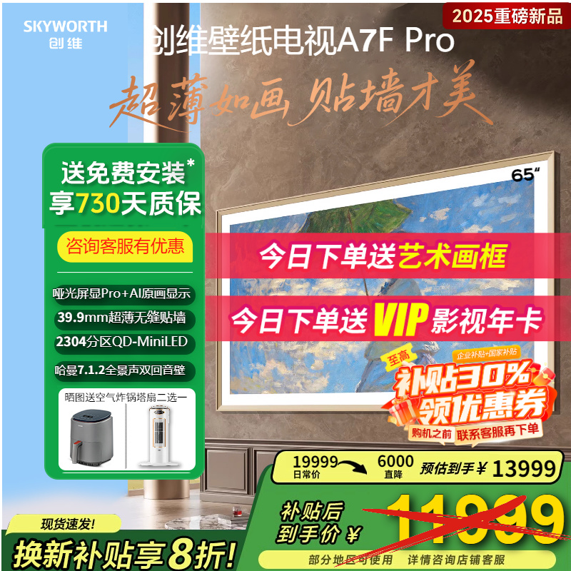 创维85A7FPro创维85英寸电视