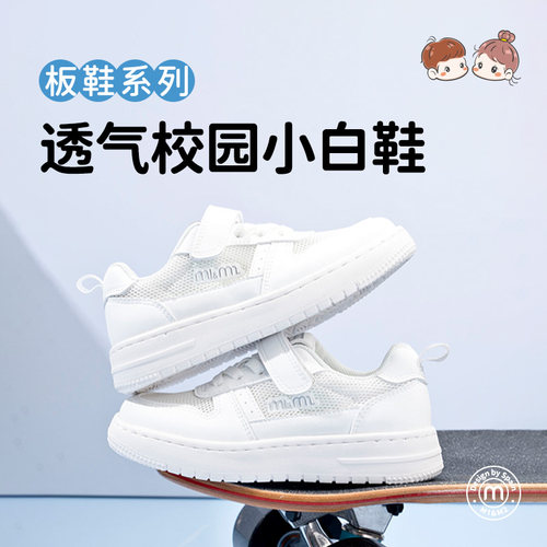 m1m2男女宝宝小白鞋防踢透气板鞋