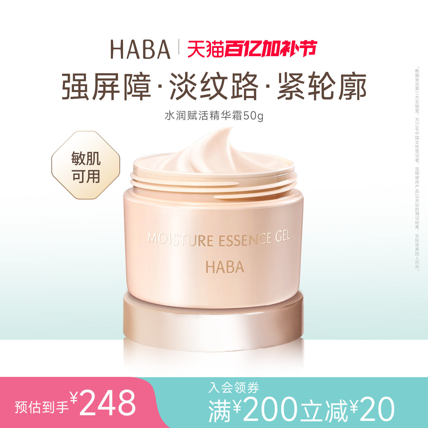 HABA水润赋活精华霜滋养保湿抗皱淡纹紧致舒缓 50g适用敏感肌肤