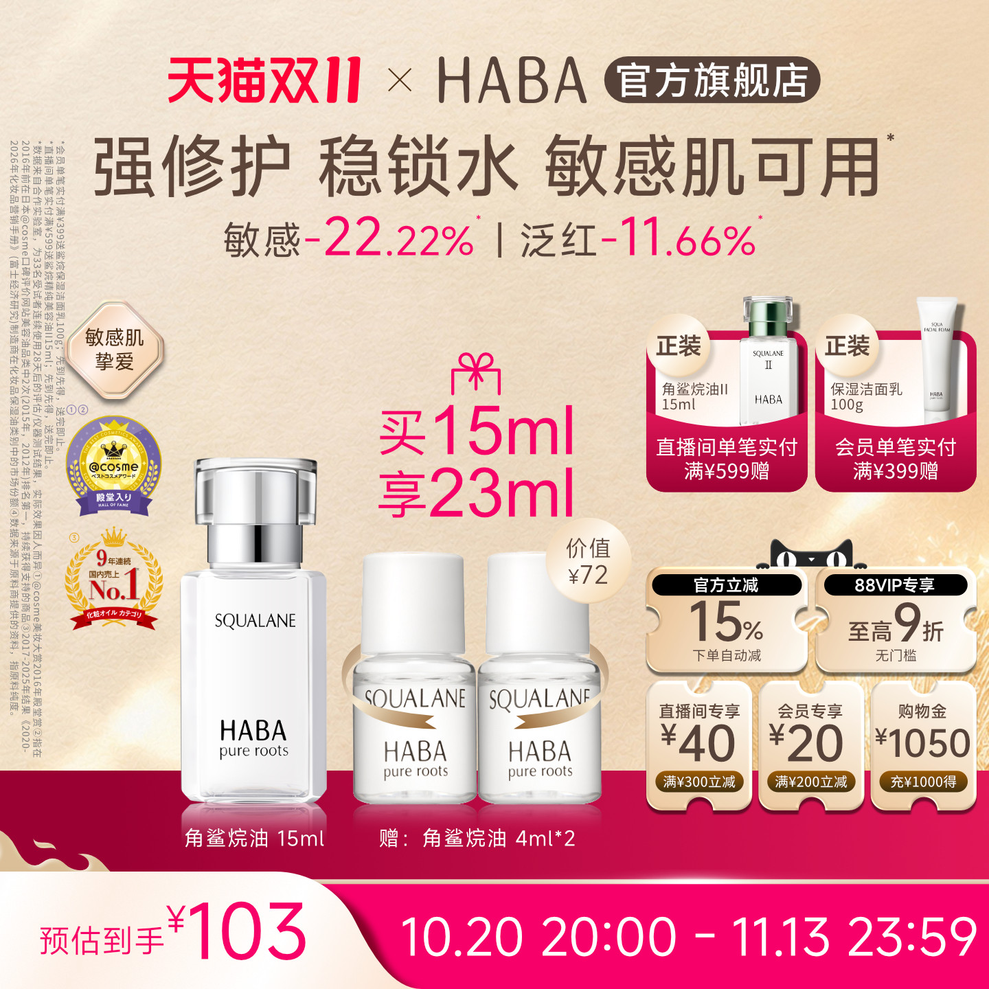 HABA角鲨烷油1代精纯美容油修护精华油滋养抗皱保湿补水舒缓护肤