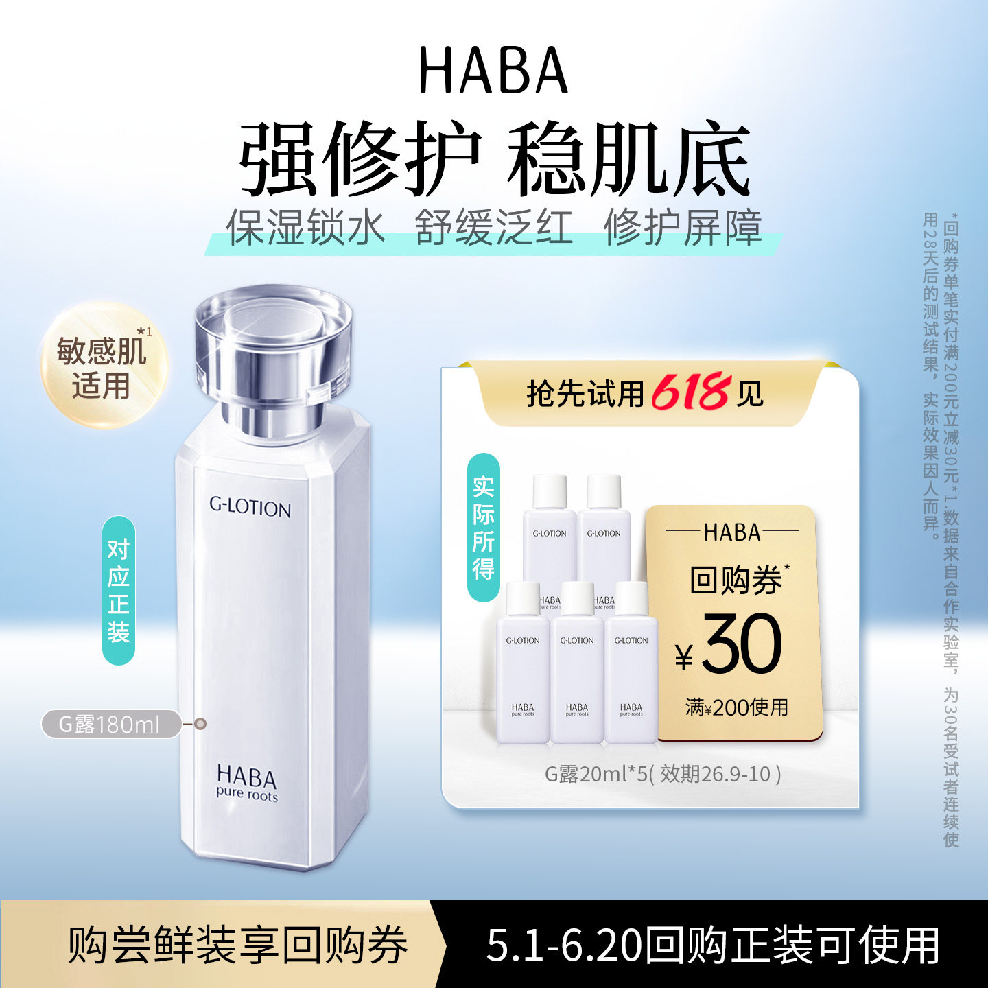 【赠回购券】HABA润泽柔肤水滋养修护保湿紧致舒缓 20ml*5