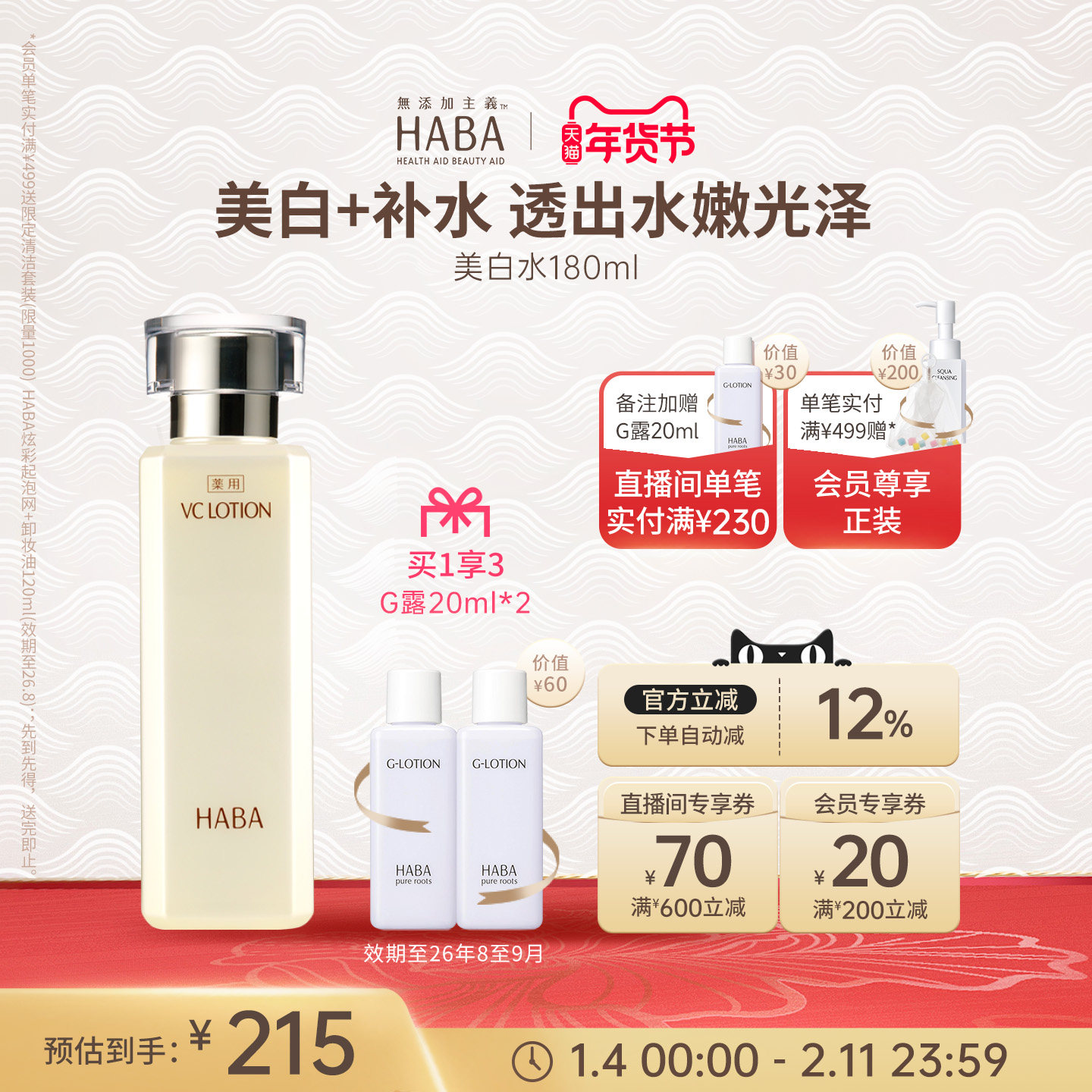 HABA沁润美白柔肤爽肤VC精华水180ml美白补水保湿爽肤水