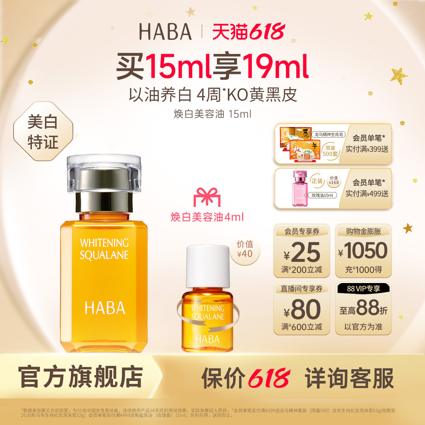 HABA焕白美容油祛斑美白保湿滋养修护紧致15ml/30ml 适用敏感肌肤