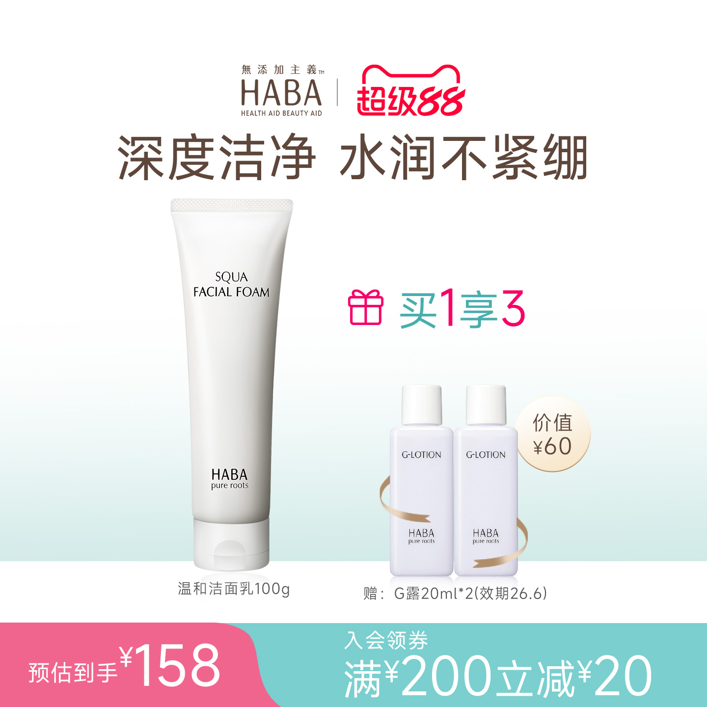 HABA鲨烷保湿洁面乳100g温和泡沫 洁面膏清爽补水深层清洁 洗面奶