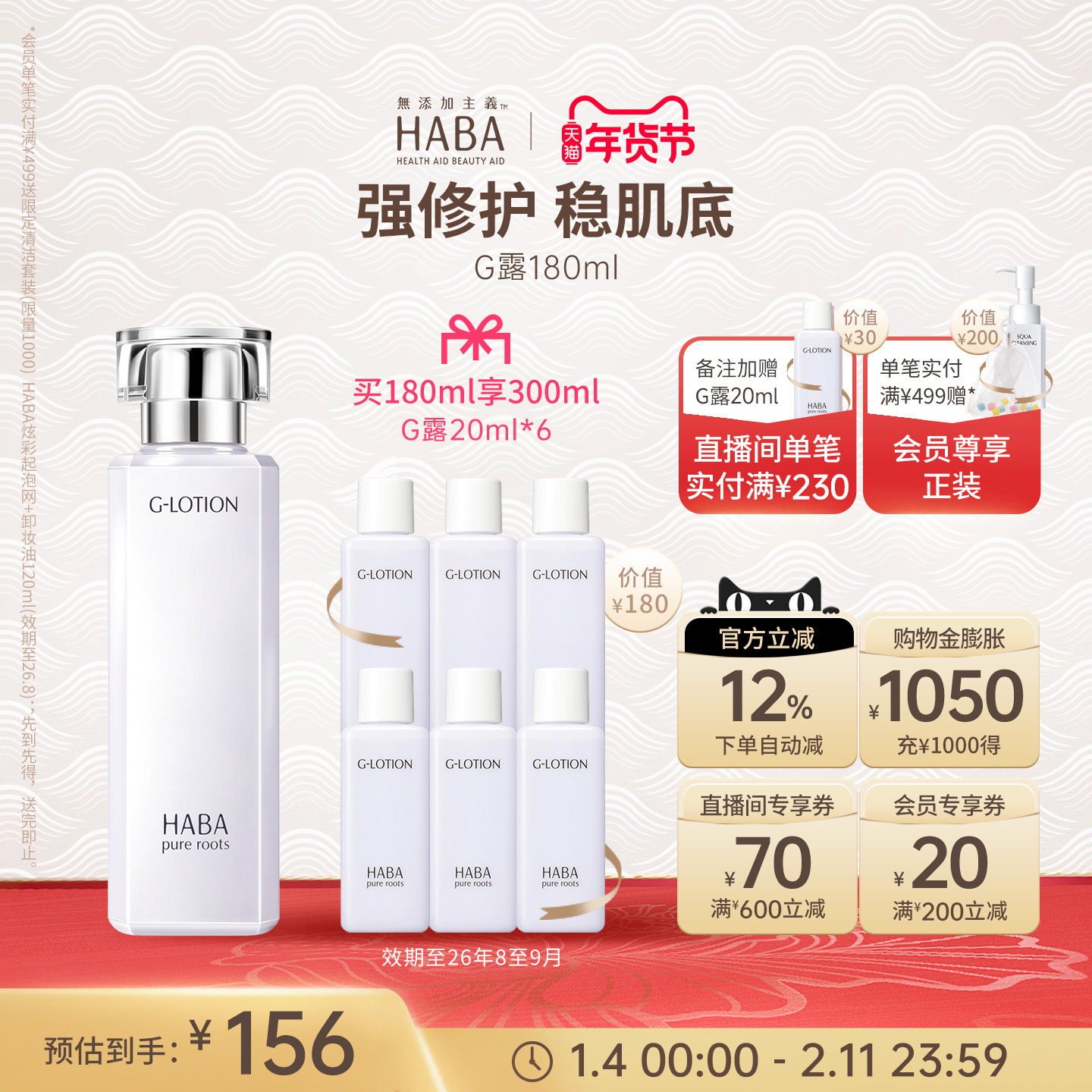 HABA�������ˮ180mlG¶ˬ��ˮ�����޻���ʪ�滺��ˮ��ʪˮˮ�� 268.78Ԫ��2��(��134.39Ԫ/������88VIP 95��)