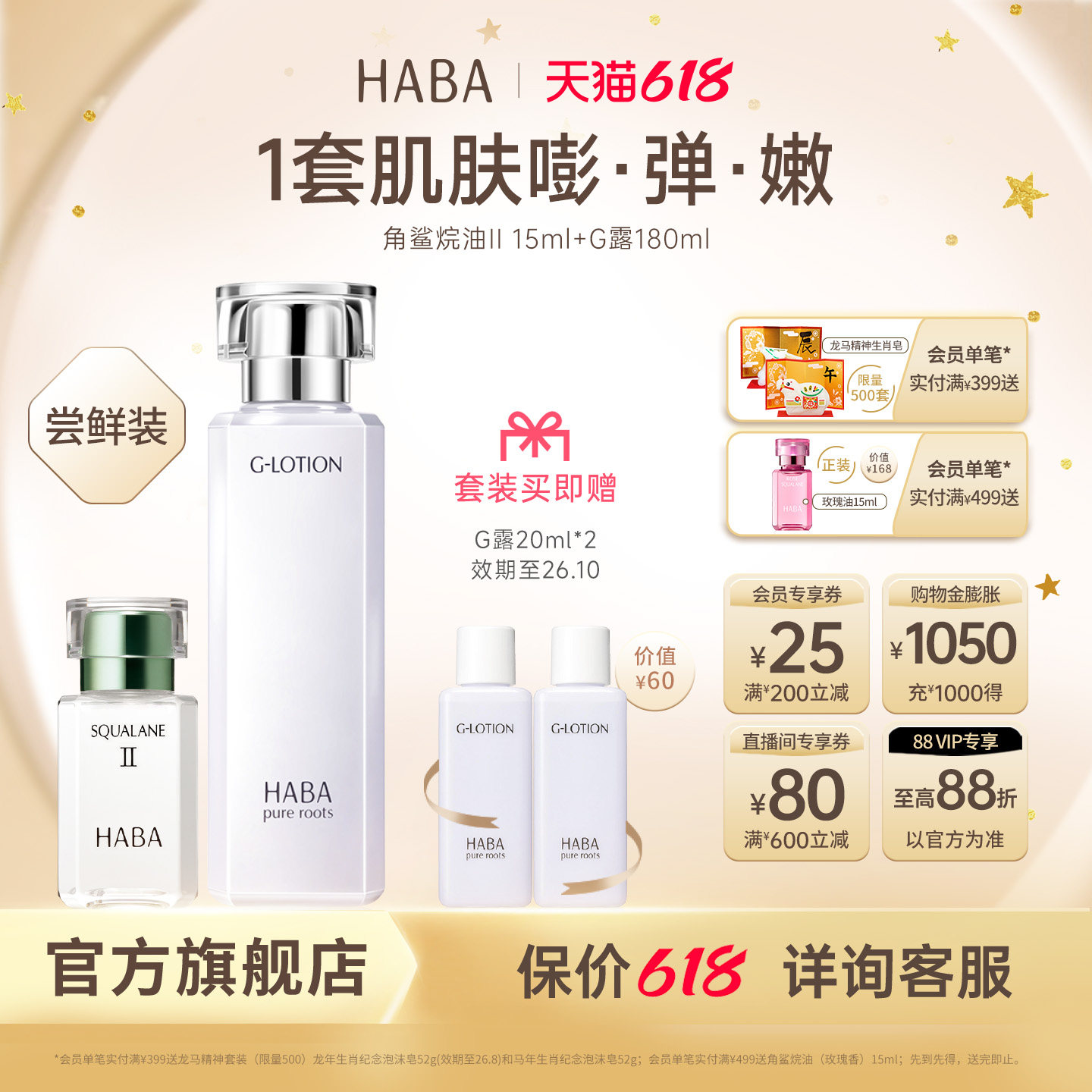 HABA润泽柔肤水滋养修护保湿紧致鲨烷精纯美容油II15ml/30ml/60ml