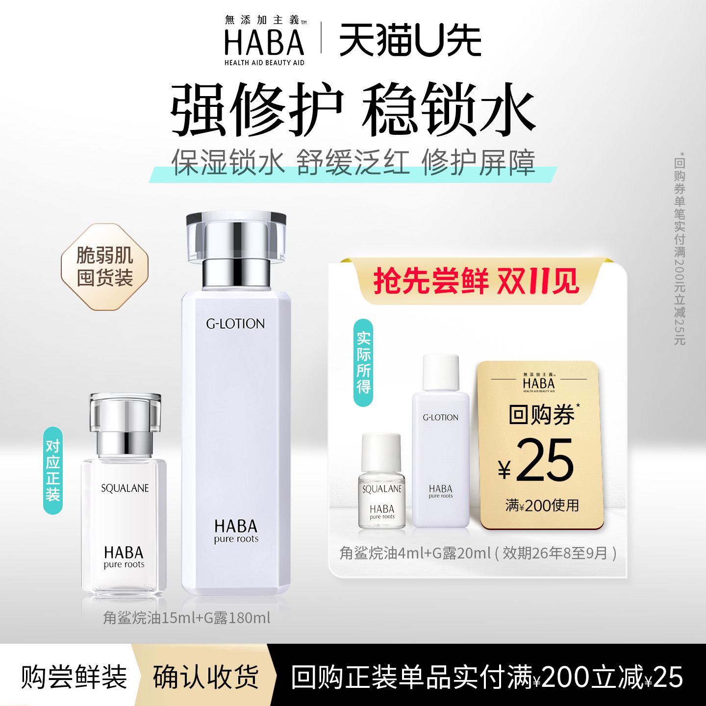 HABA润泽水美容4mlHABA润泽